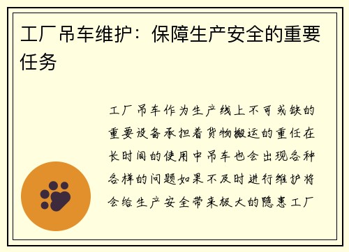 工厂吊车维护：保障生产安全的重要任务