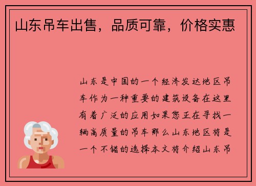 山东吊车出售，品质可靠，价格实惠