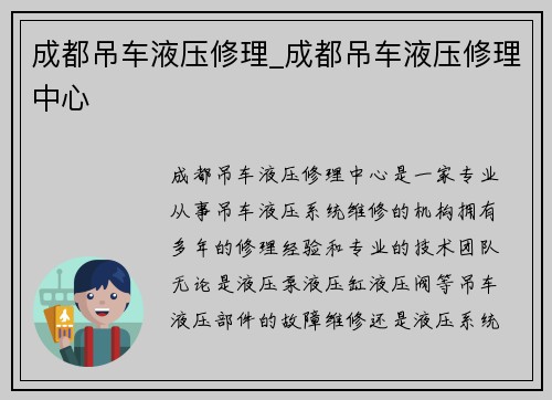 成都吊车液压修理_成都吊车液压修理中心