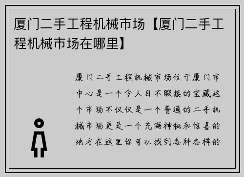 厦门二手工程机械市场【厦门二手工程机械市场在哪里】