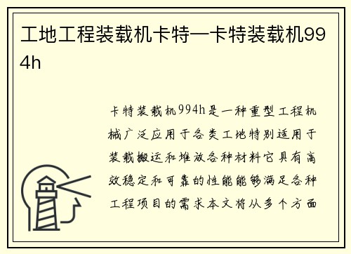 工地工程装载机卡特—卡特装载机994h