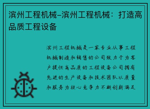 滨州工程机械-滨州工程机械：打造高品质工程设备