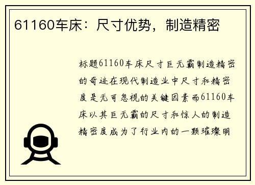 61160车床：尺寸优势，制造精密