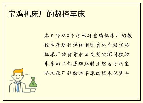 宝鸡机床厂的数控车床