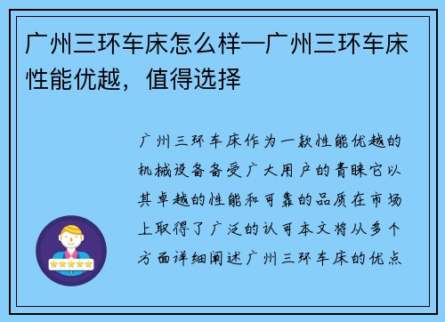 广州三环车床怎么样—广州三环车床性能优越，值得选择