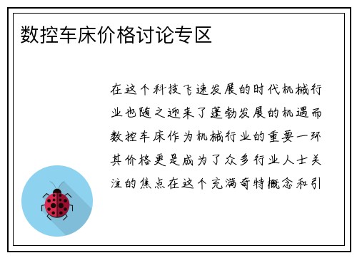 数控车床价格讨论专区