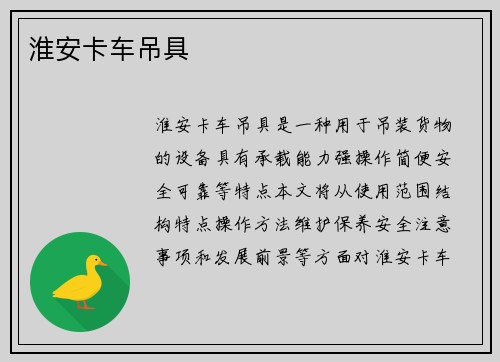 淮安卡车吊具